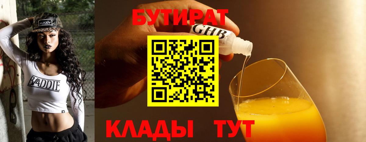 БУТИРАТ жидкий экстази  Вход с VPN  Верхний Уфалей 