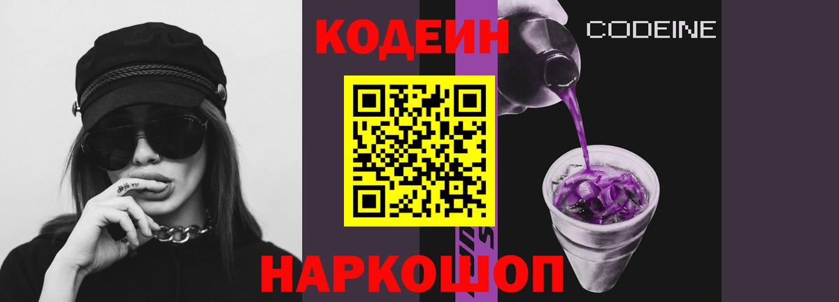 Верхний Уфалей  Кодеиновый сироп Lean Purple Drank  Вход с VPN  Codein Purple Drank 