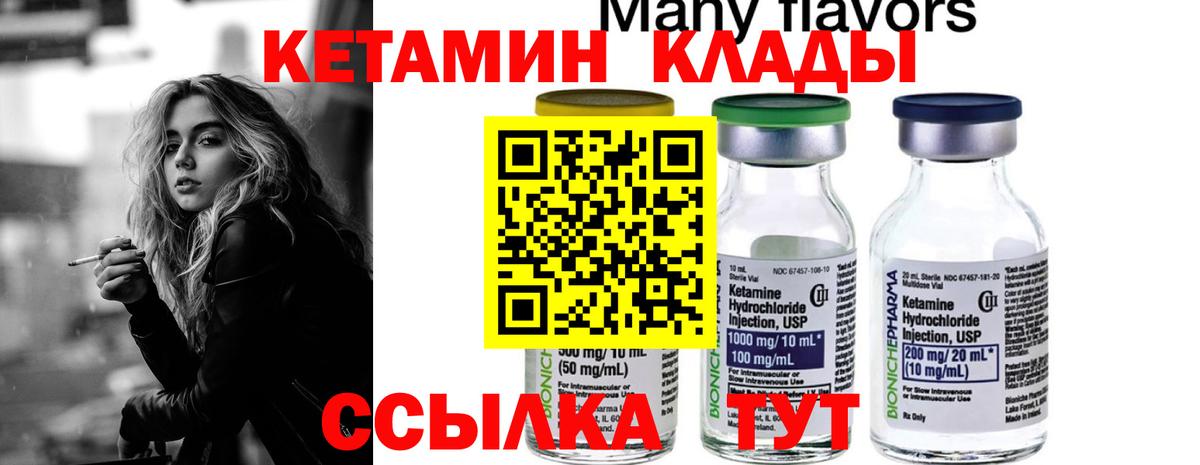 Кетамин VHQ Верхний Уфалей